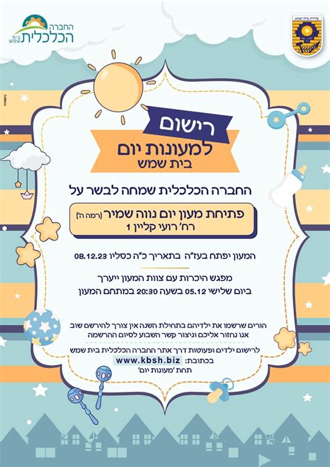 הרשמה לסבסוד מעונות יום