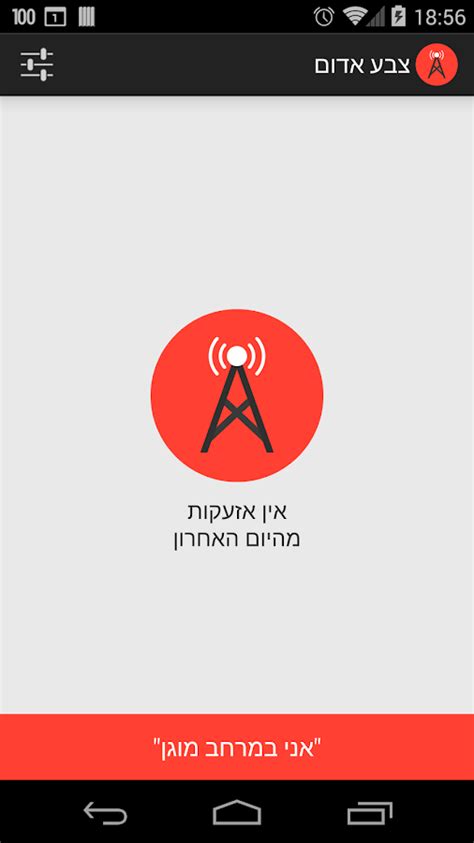 התראות צבע אדום בזמן אמת