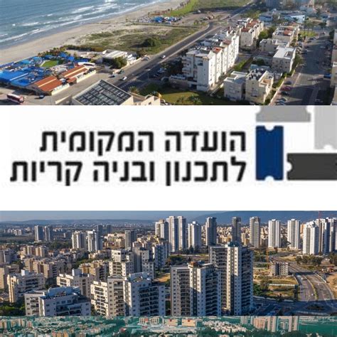 ועדה מקומית לתכנון ובניה