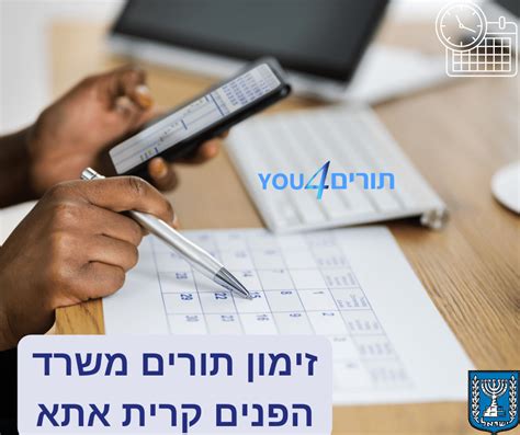 זימון תורים משרד הפנים