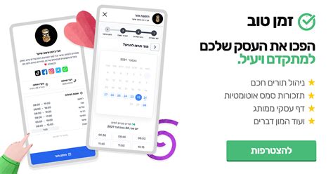 זמן טוב ניהול תורים