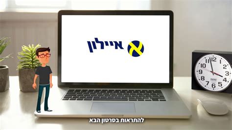 חבר איילון אזור אישי