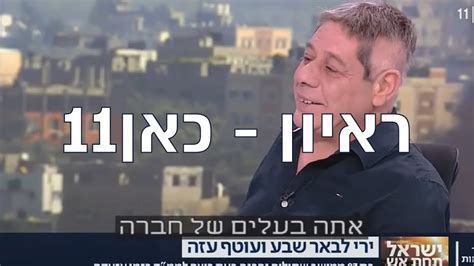 חדשות הלילה כאן 11