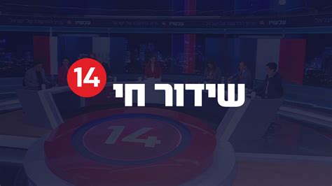 חדשות ערוץ 2 שידור ישיר