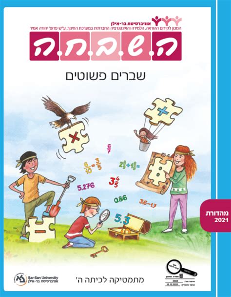 חוברת שברים פשוטים כיתה ה