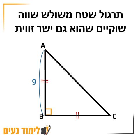 חוצה זווית במשולש שווה שוקיים