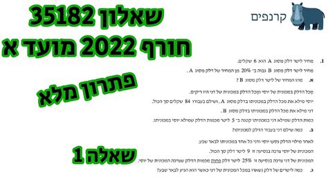 חורף תשפב 2022 מועד נבצרים 482