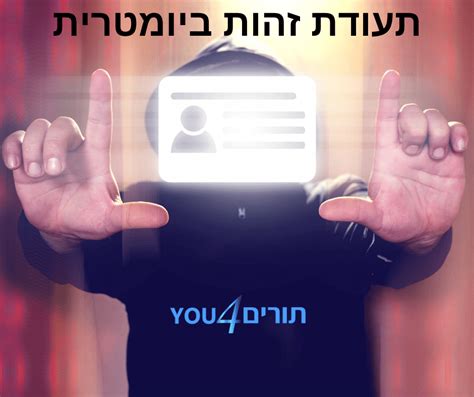 חידוש תעודת זהות פג תוקף