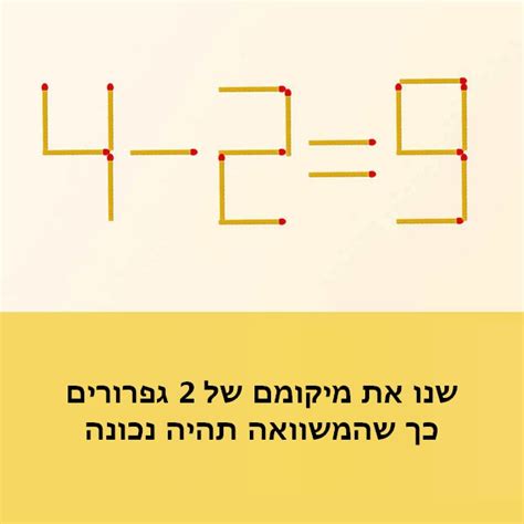 חידות גפרורים עם תשובות