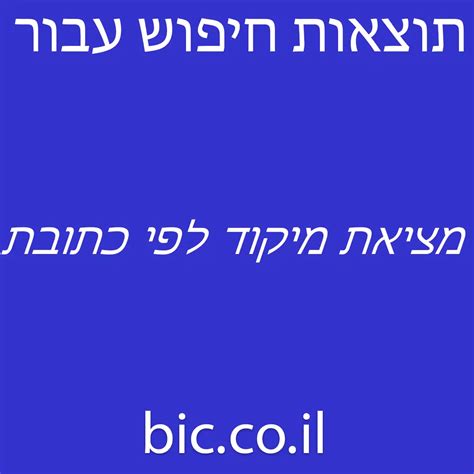 חיפוש אנשים לפי כתובת