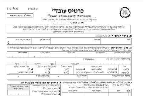טופס 101 לגמלאים 2021 משטרת ישראל