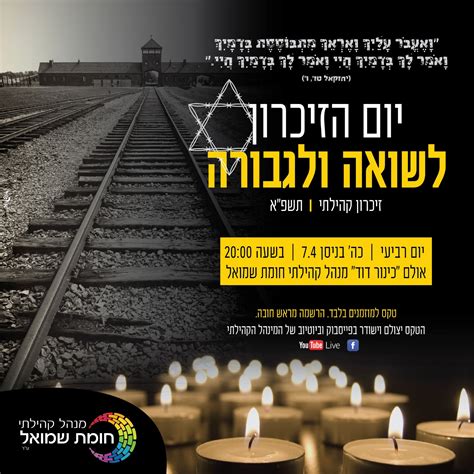 טקסטים לטקס יום השואה