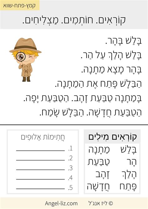 טקסטים קמץ פתח שווא