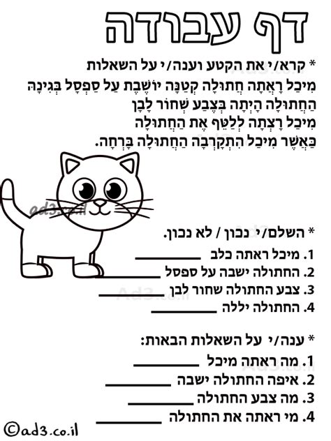 טקסט בעברית לכיתה ג