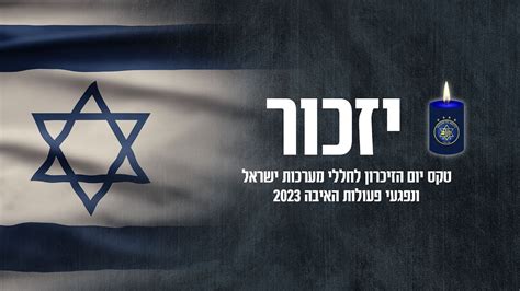 טקס יום הזיכרון לחללי מערכות ישראל 2023