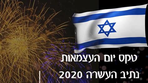 טקס יום העצמאות שידור חי