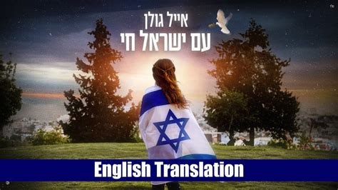 יוטיוב אייל גולן עם ישראל חי