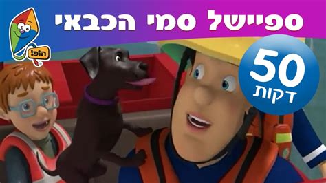 יוטיוב סרטי ילדים בעברית