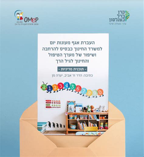 יום המשפחה משרד החינוך