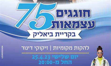 יום העצמאות 2023 חיפה