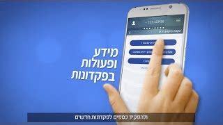 כאל כניסה לחשבון האישי