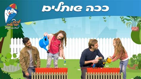 ככה שותלים שתיל מילים