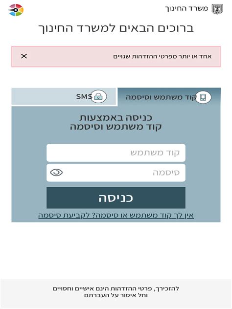 כניסה למערכת משכית שיבוץ משרד החינוך