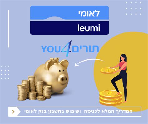 לאומי ישיר כניסה לחשבון