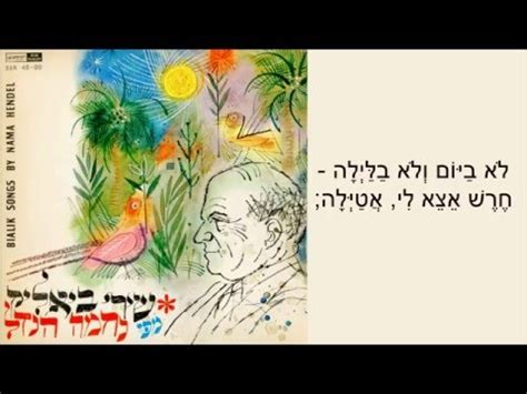 לא ביום ולא בלילה