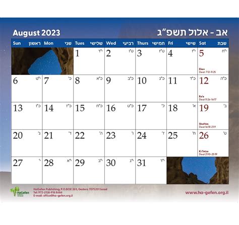 לוח חגי ישראל 2023
