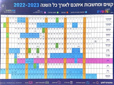 לוח שנה 2022 2023