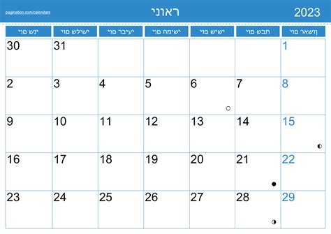 לוח שנה 2023 עברי ולועזי