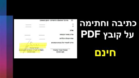 לכתוב על קובץ pdf