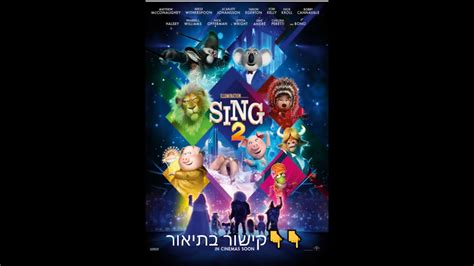 לשיר 2 לצפייה ישירה קישור בתיאור מדובב