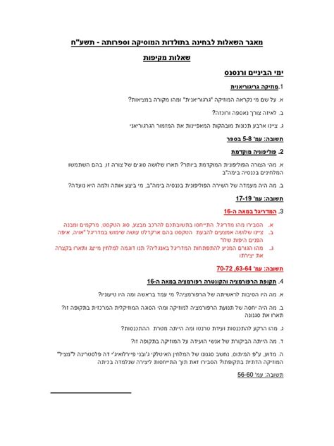 מאגר שאלות תאוריה pdf