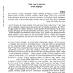 מאמרים אקדמיים בעברית pdf