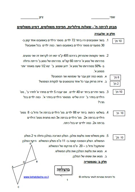 מבחן במתמטיקה לכיתה ח מופת