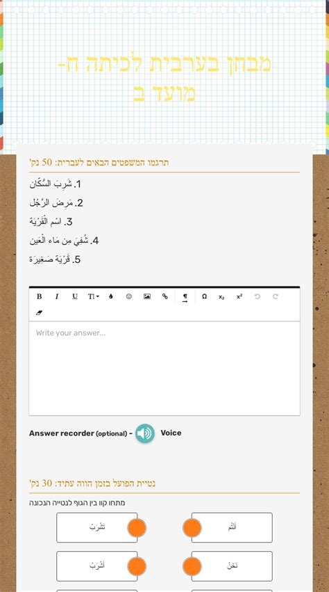 מבחן בערבית לכיתה ז