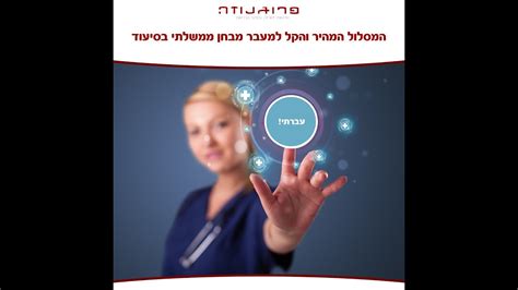 מבחן סיעוד ממשלתי 2023