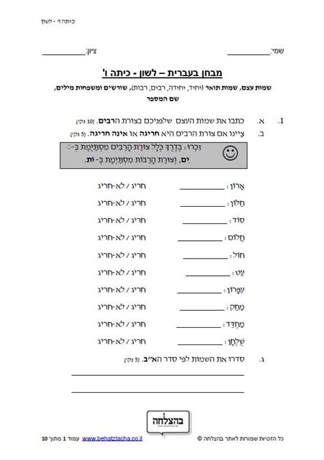 מבחנים בעברית לכיתה ב
