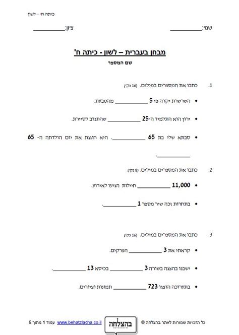 מבחנים בעברית לכיתה ח