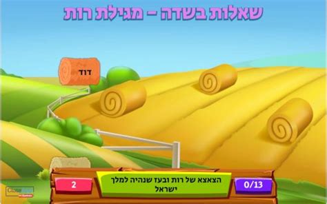 מגילת רות שאלות ותשובות