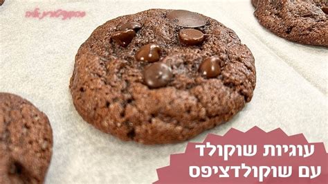 מה אפשר להכין עם שוקולד ציפס