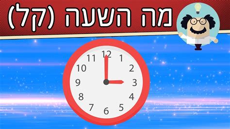 מה השעה עכשיו בישראל