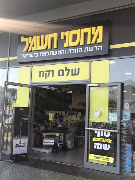 מחסני חשמל באר שבע שעות פתיחה