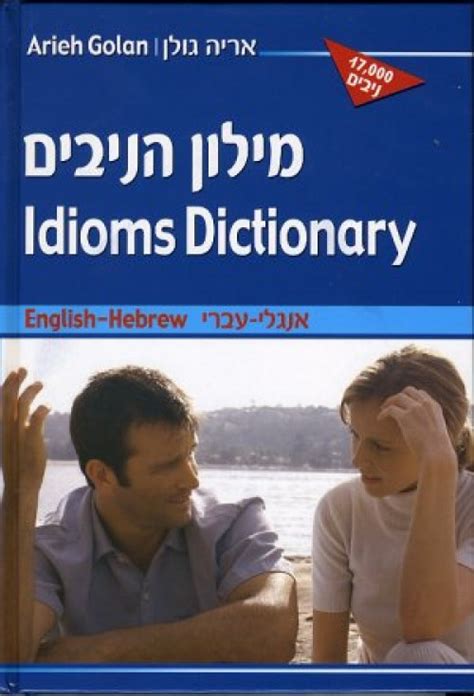 מילון גוגל עברי אנגלית