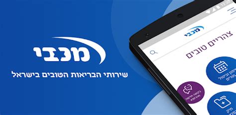 מכבי שירותי בריאות כניסה