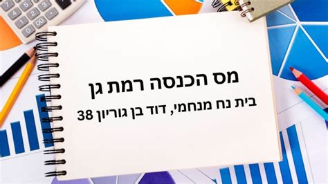 מס הכנסה סניף רמת גן