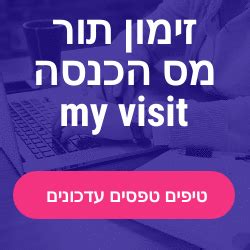 מס הכנסה קבלת קהל באר שבע