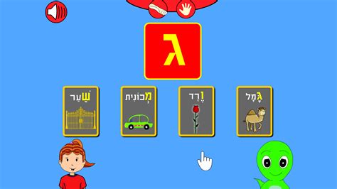 משחקים בעברית לכיתה א